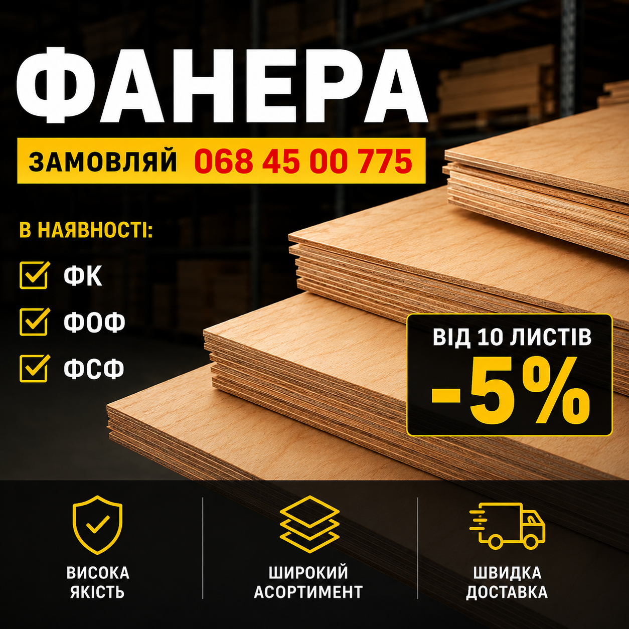 фанера