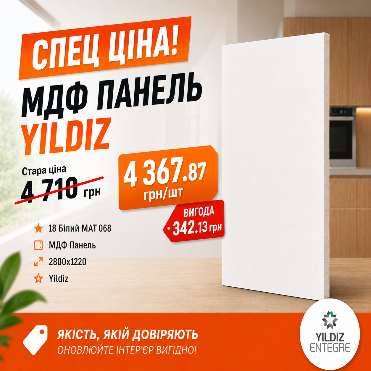 МДФ ПАНЕЛЬ