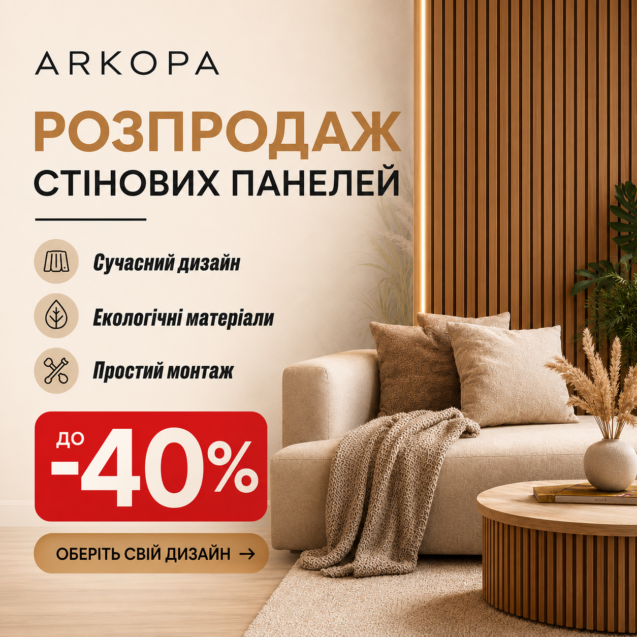 аркопа розпродаж 