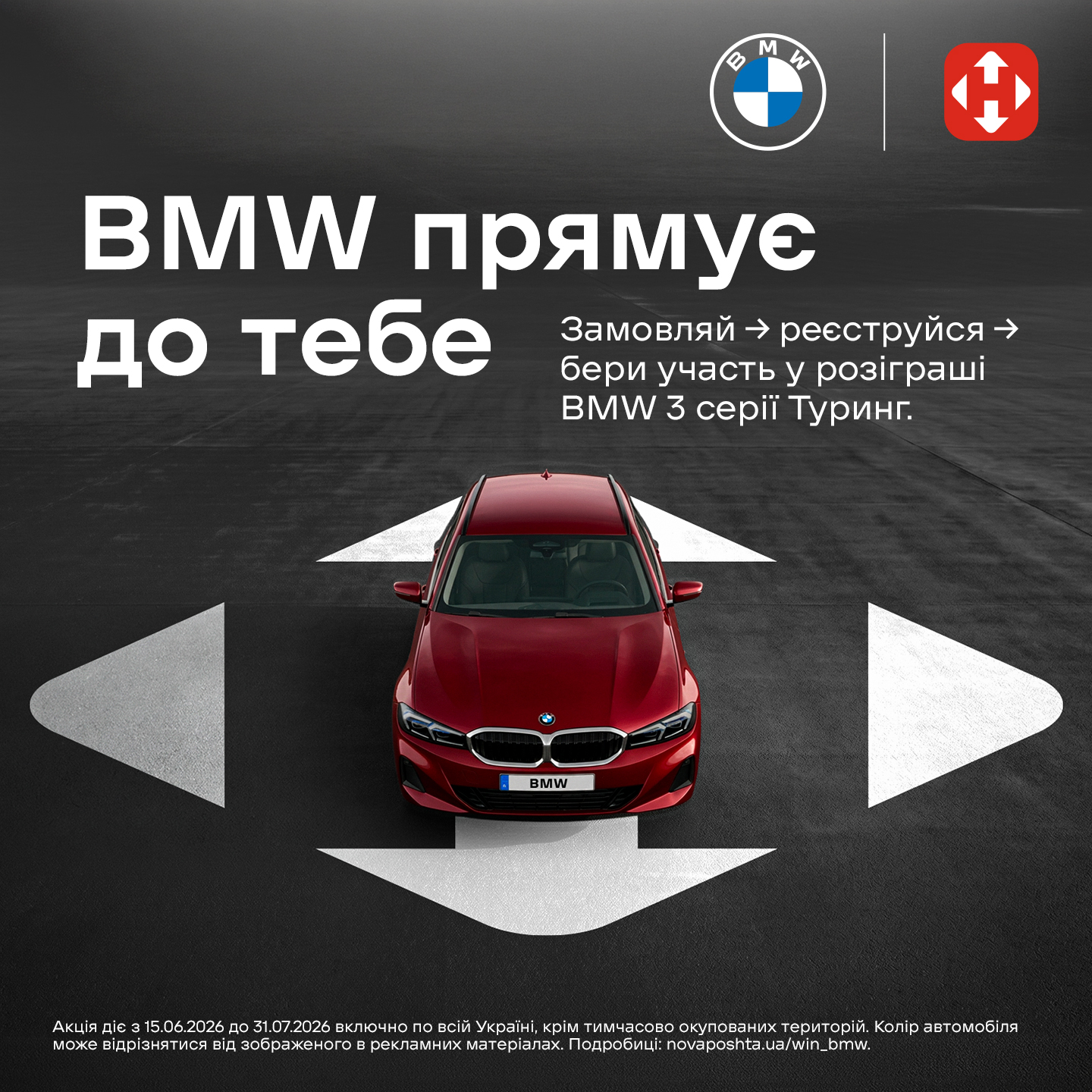 Розіграш BMW 3 серії Туринг