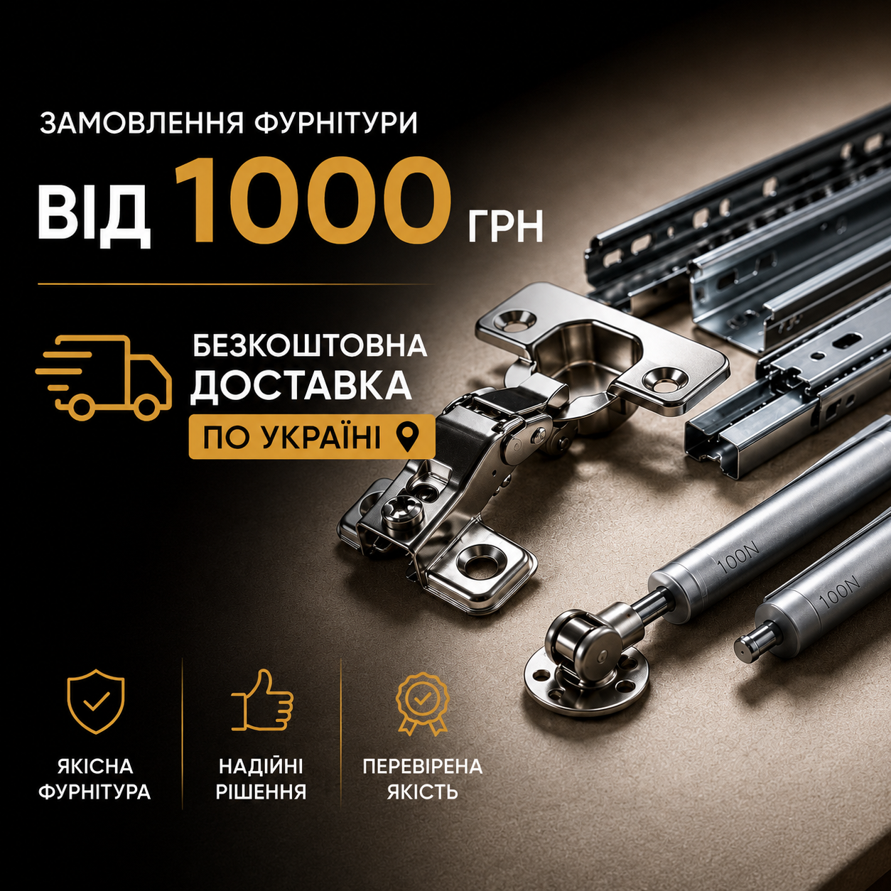 ФУРНІТУРА