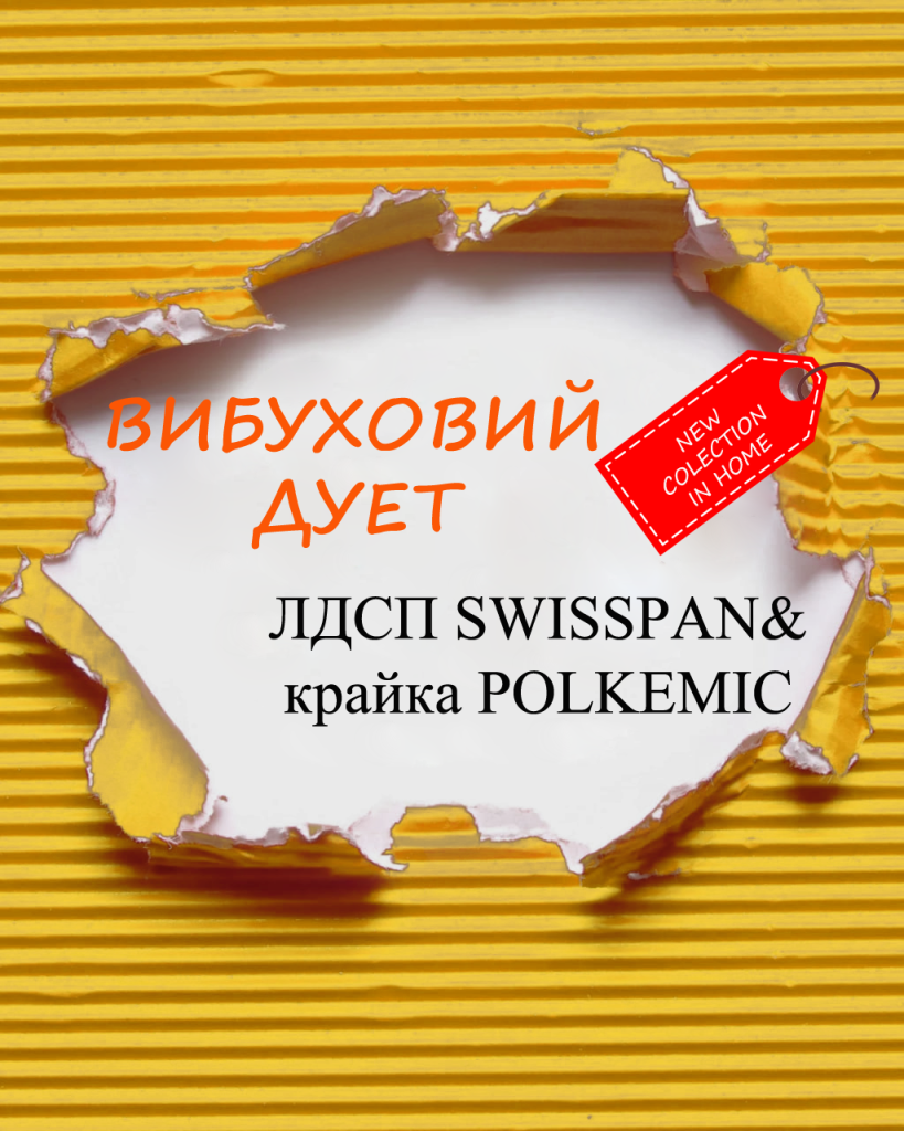 банер-для-свіспана-акція.png
